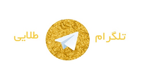تلگرام غیر رسمی خارجی